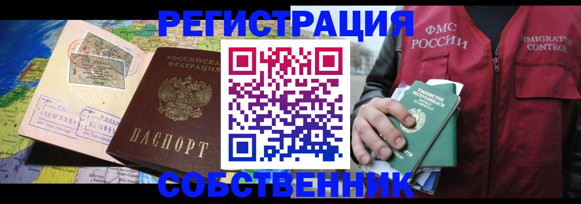 прописка для работы в Калининске